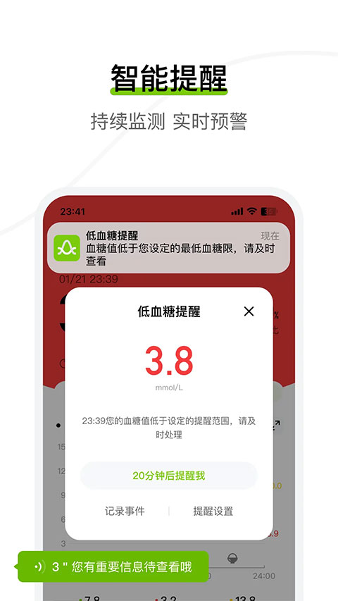 鱼跃安耐糖截图5