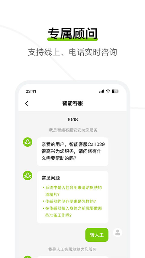 鱼跃安耐糖截图1