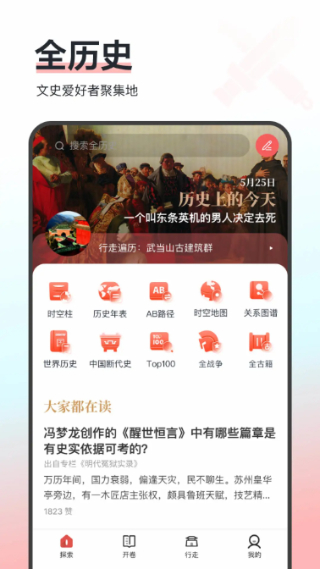 全历史截图5