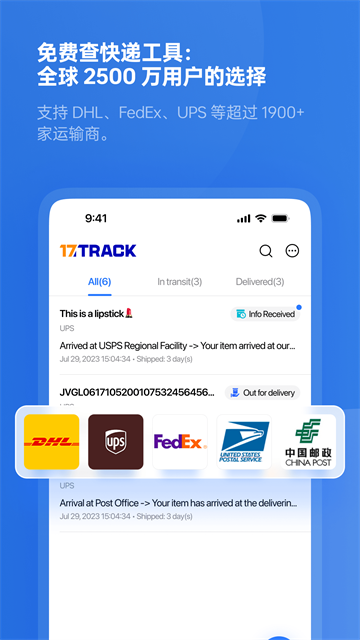 17track物流查询平台截图1
