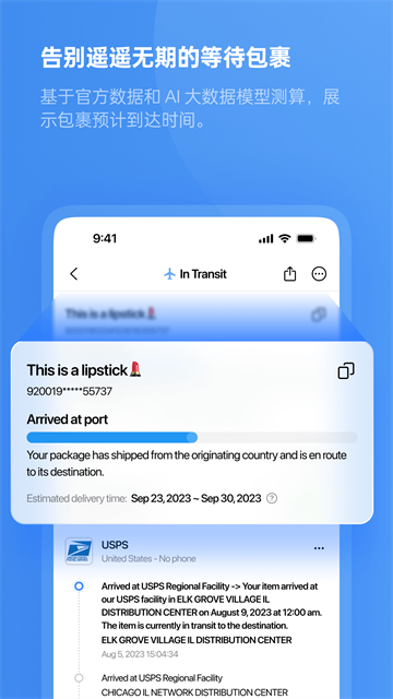 17track物流查询平台截图4
