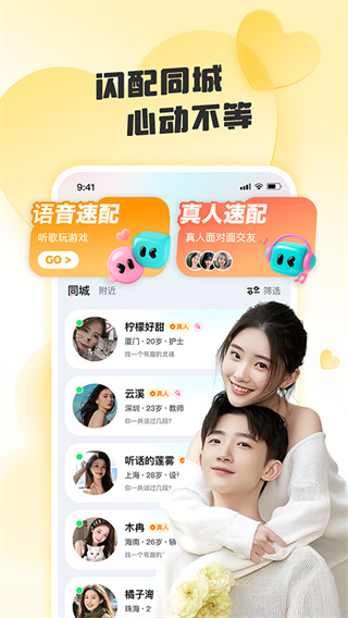 闪糖截图3