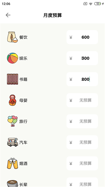 青子记账截图4