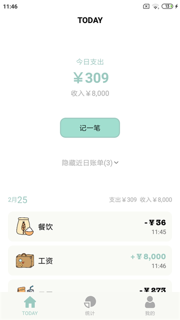 青子记账截图2