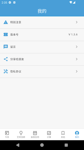 时间规划管理大师截图1