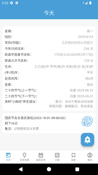 时间规划管理大师截图2
