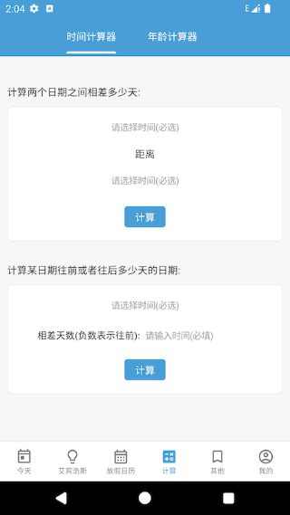 时间规划管理大师截图3