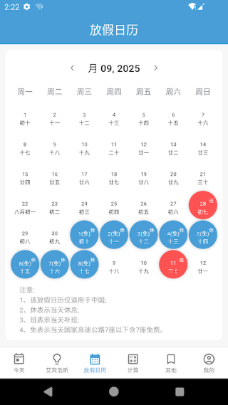 时间规划管理大师截图4