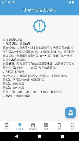 时间规划管理大师截图5