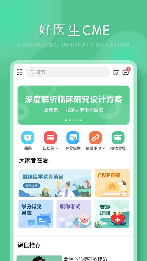 好医生截图2