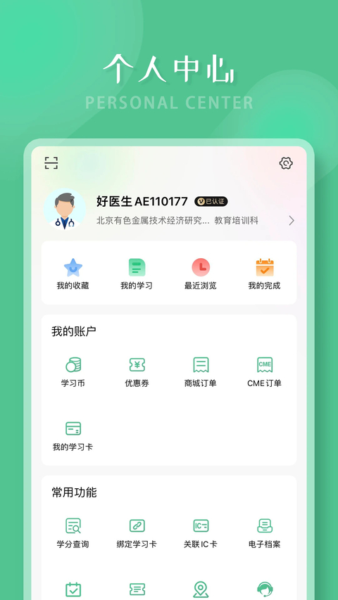 好医生截图1