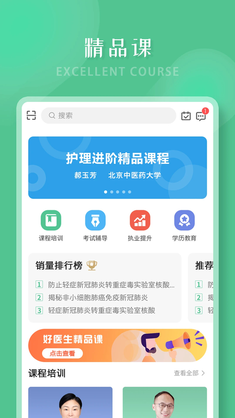 好医生截图4