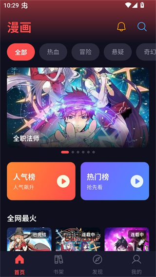 漫星空漫画截图1