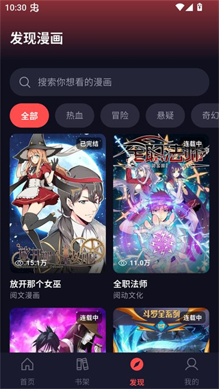 漫星空漫画截图3