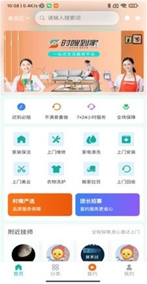 时嗖到家截图3