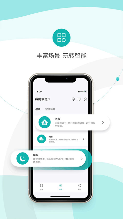 小峰管家智能锁截图2