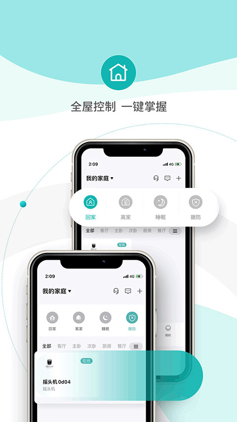 小峰管家智能锁截图3