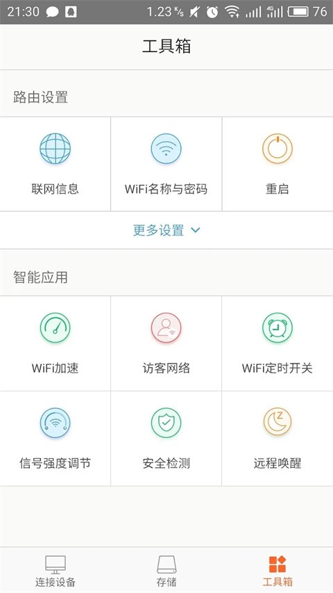 Tenda WiFi截图1