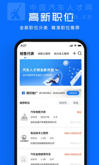 中国汽车人才网截图2