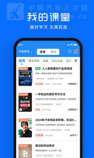 中国汽车人才网截图5