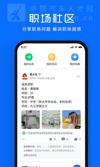 中国汽车人才网截图3