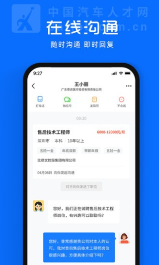 中国汽车人才网截图4