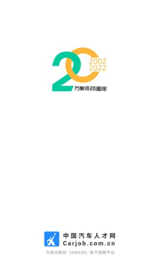 中国汽车人才网截图1