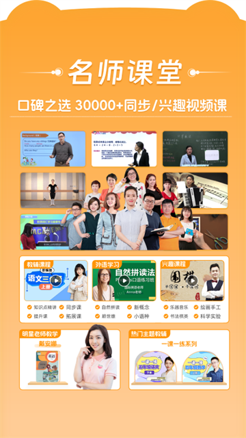 好爸爸学习机截图3