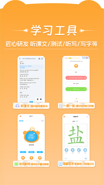 好爸爸学习机截图2