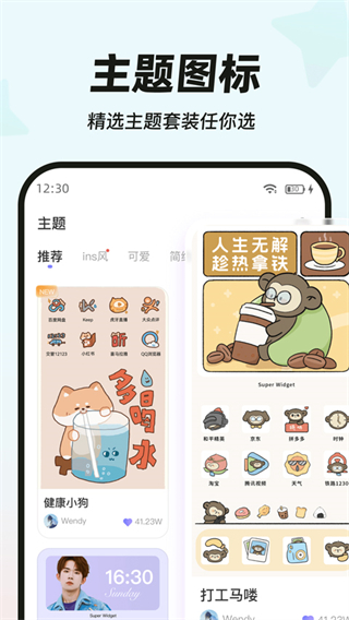 MyWidget免费版截图4