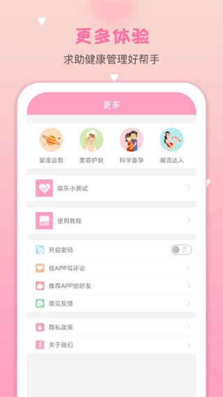 月经期安全期管家截图2