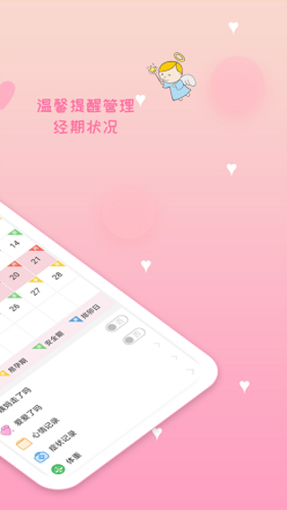 月经期安全期管家截图4