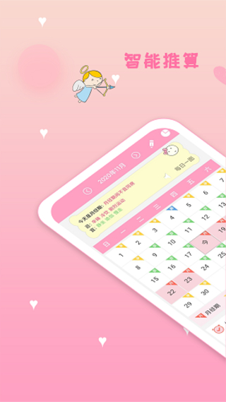 月经期安全期管家截图1