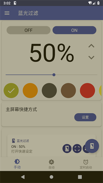 蓝色光波过滤器截图3