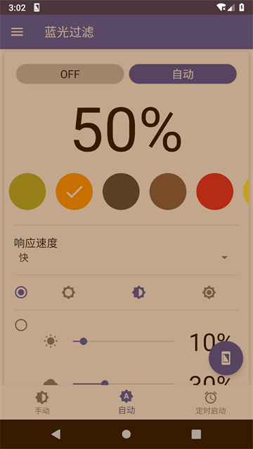 蓝色光波过滤器截图4