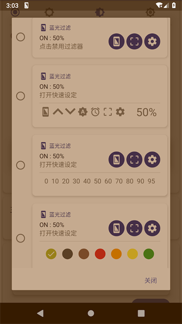 蓝色光波过滤器截图2