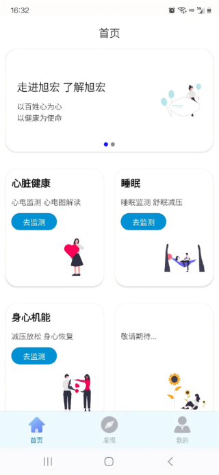 旭宏健康截图4