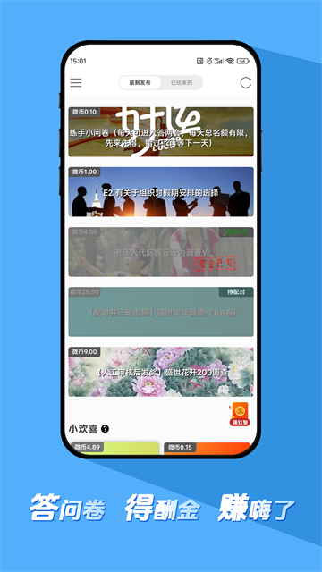 微调查截图1