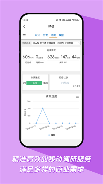 微调查截图2