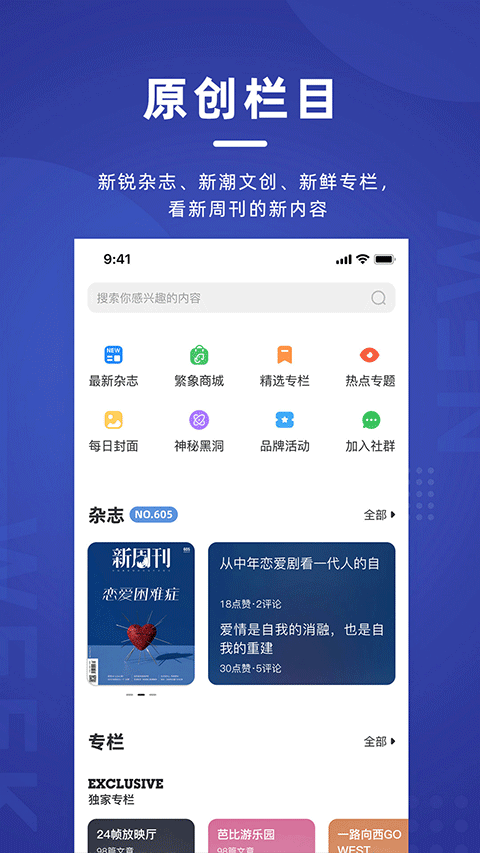 新周刊杂志截图2