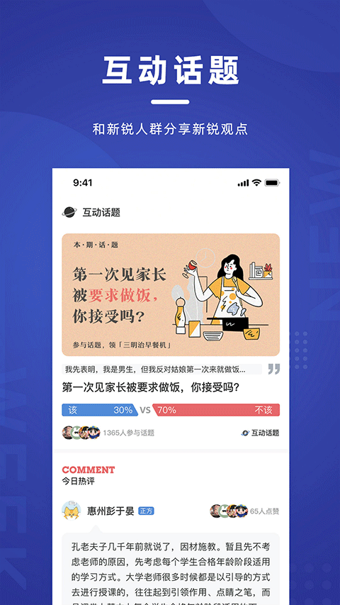 新周刊杂志截图1