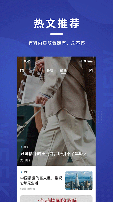 新周刊杂志截图4