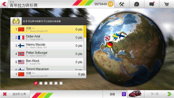Rush Rally3截图1