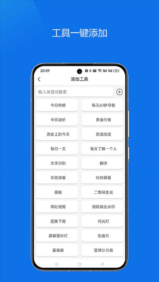 轻集工具箱截图3
