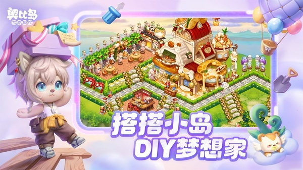 奥比岛梦想国度截图5
