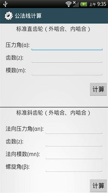 机械设计手册最新版截图1