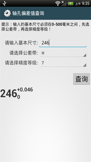 机械设计手册最新版截图3