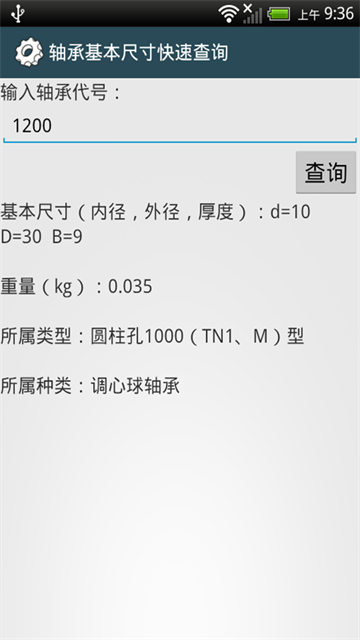 机械设计手册最新版截图2