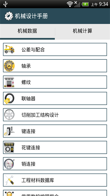 机械设计手册最新版截图5