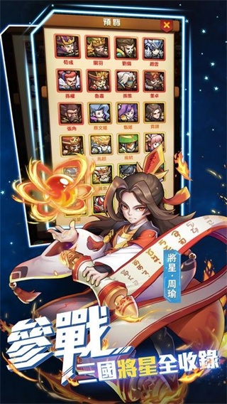 将星物语截图1